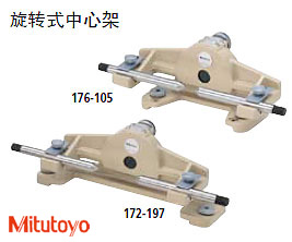 B0108-003_8三豐旋轉(zhuǎn)式中心架