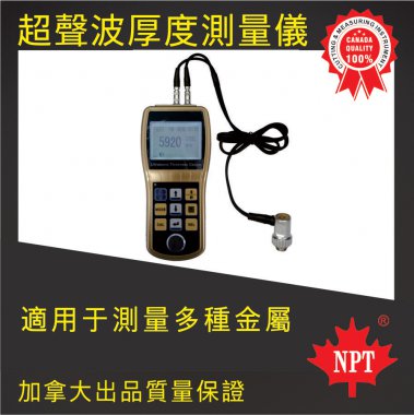 超聲波厚度測量儀