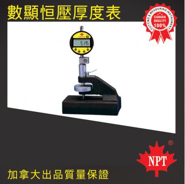 數(shù)顯恒壓厚度表