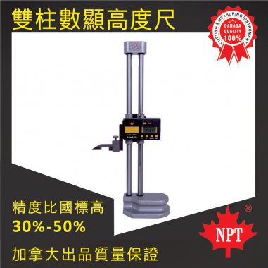G-02高精度雙層底座雙柱數顯高度尺